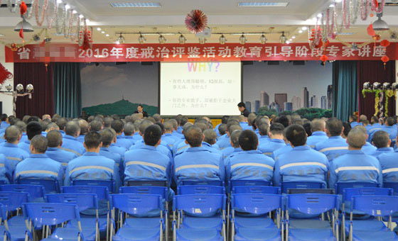 170103徽韵心理走进戒毒所开展心理讲座110.jpg
