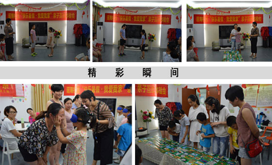 170808快乐暑假·我爱我家443.jpg